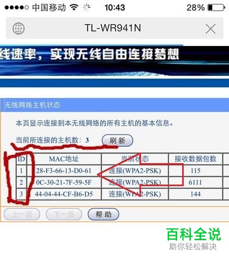 用手机如何查看有没有陌生人在蹭我们的WiFi