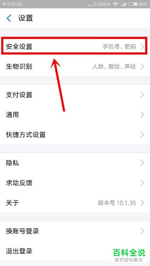 用手机怎么修改支付宝的解锁设置