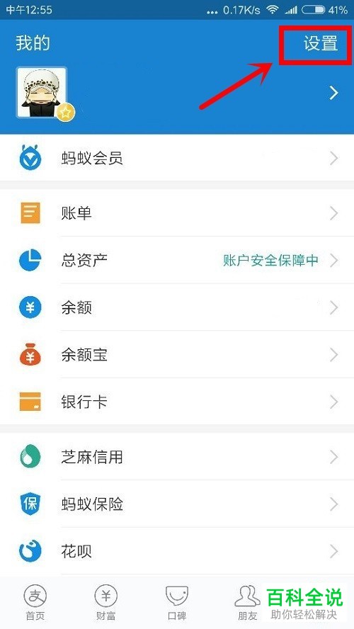 用手机怎么修改支付宝的解锁设置