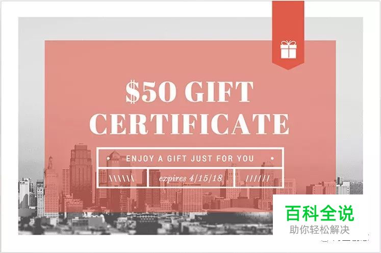 用设计迷人的礼券赢得顾客