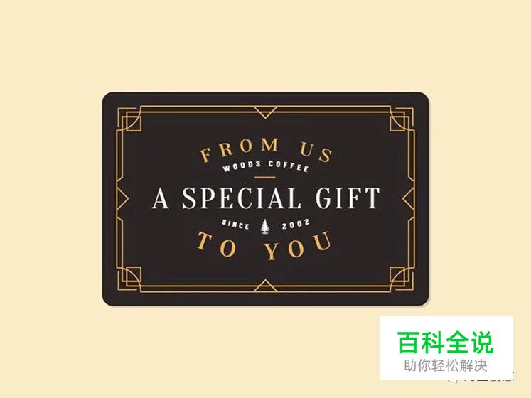 用设计迷人的礼券赢得顾客