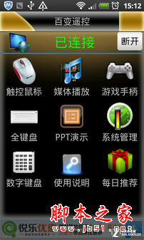 用手机控制电脑的软件 百变遥控介绍 躺在床上也一样玩电脑(图文教程)