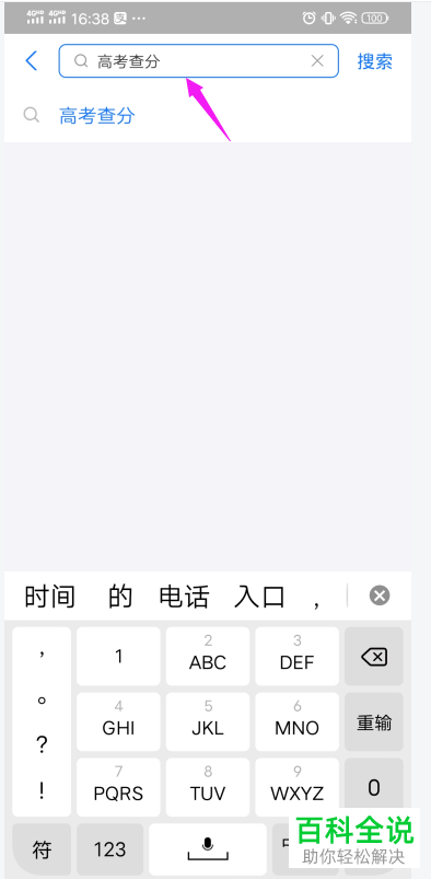 用手机支付宝如何查看高考成绩