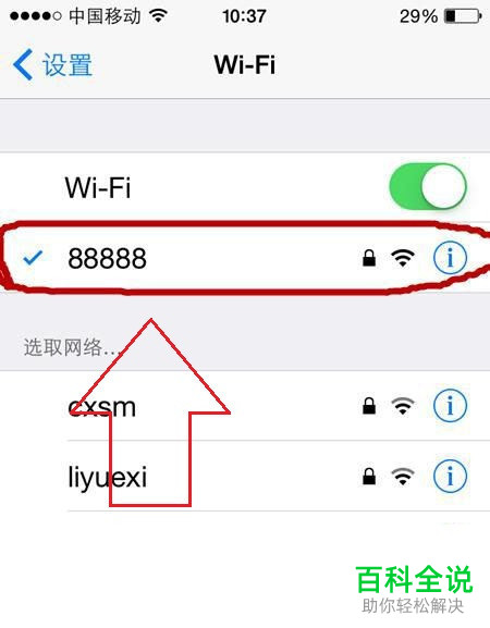 用手机如何查看有没有陌生人在蹭我们的WiFi