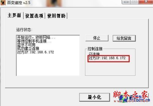 用手机控制电脑的软件 百变遥控介绍 躺在床上也一样玩电脑(图文教程)