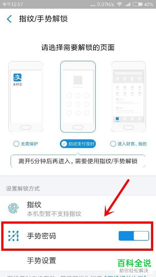 用手机怎么修改支付宝的解锁设置