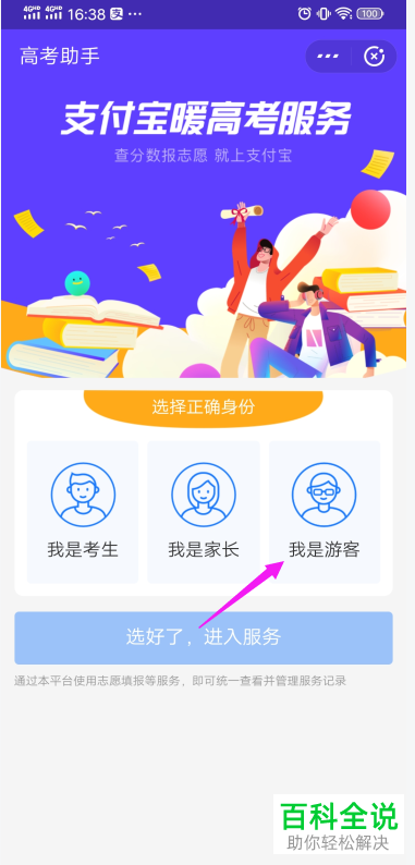 用手机支付宝如何查看高考成绩
