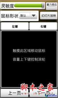 用手机控制电脑的软件 百变遥控介绍 躺在床上也一样玩电脑(图文教程)