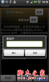 用手机控制电脑的软件 百变遥控介绍 躺在床上也一样玩电脑(图文教程)