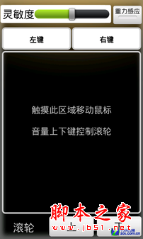 用手机控制电脑的软件 百变遥控介绍 躺在床上也一样玩电脑(图文教程)