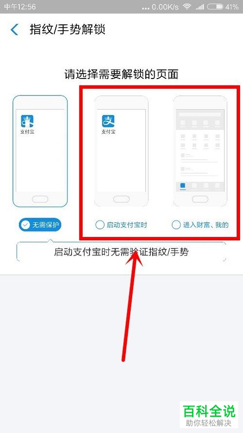 用手机怎么修改支付宝的解锁设置