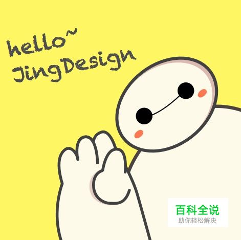 用Sketch画萌萌哒的大白