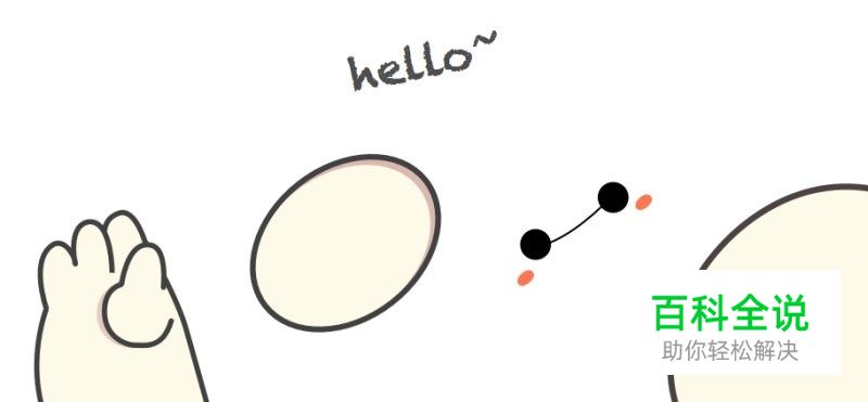 用Sketch画萌萌哒的大白