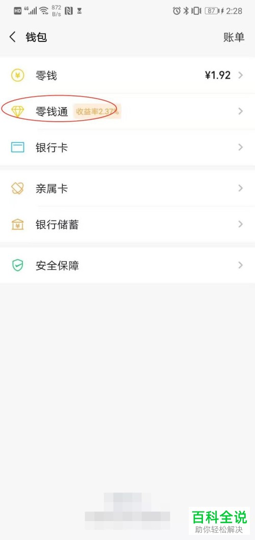 已实名认证的微信上怎么开通零钱通