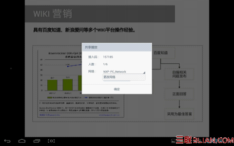 演示零距离 WPS移动版Wi-Fi Direct共享播放解读