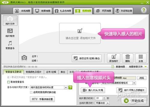 用数码大师制作妈妈我爱你相册
