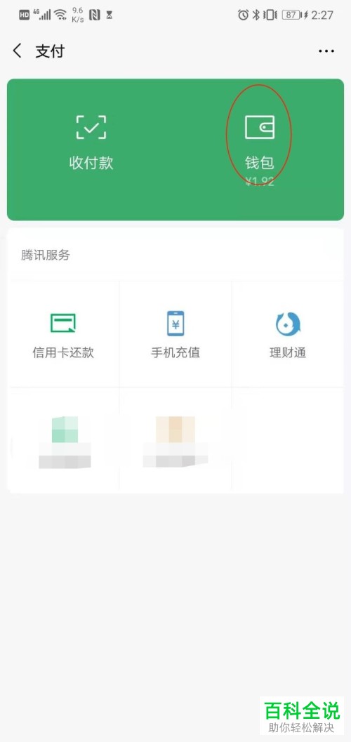 已实名认证的微信上怎么开通零钱通