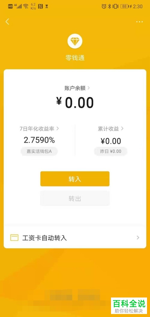 已实名认证的微信上怎么开通零钱通