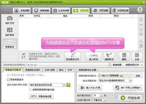 用数码大师制作妈妈我爱你相册