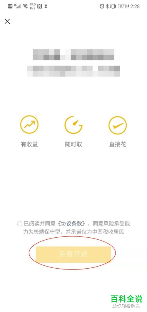 已实名认证的微信上怎么开通零钱通