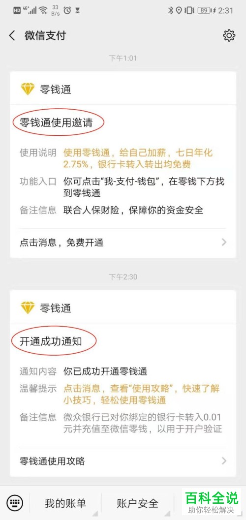 已实名认证的微信上怎么开通零钱通