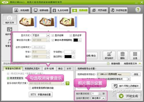 用数码大师制作妈妈我爱你相册
