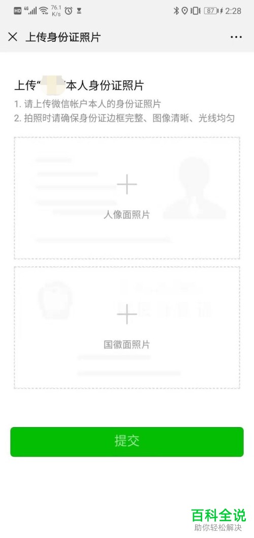 已实名认证的微信上怎么开通零钱通