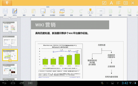 演示零距离 WPS移动版Wi-Fi Direct共享播放解读