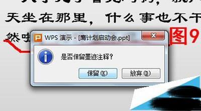 演示PPT时怎么边讲边画?