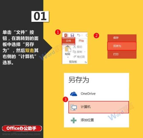 压缩PPT中图片大小的方法