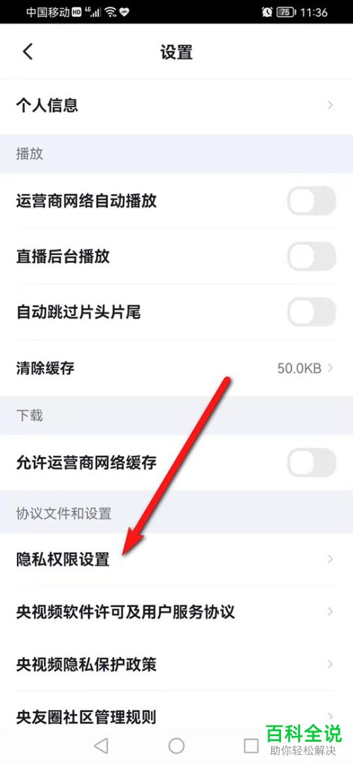 央视频App如何申请注销账号