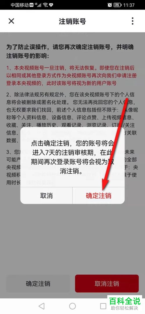 央视频App如何申请注销账号