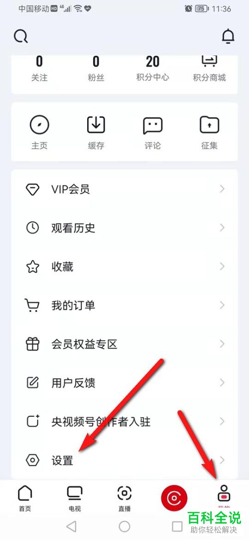 央视频App如何申请注销账号
