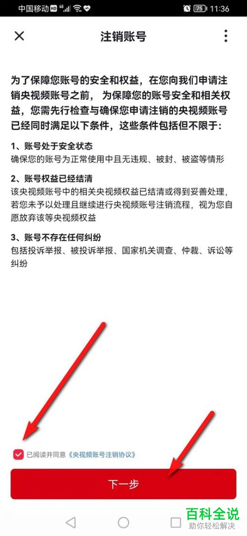 央视频App如何申请注销账号