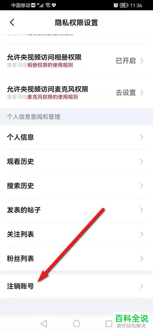央视频App如何申请注销账号