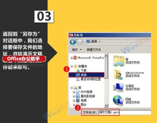 压缩PPT中图片大小的方法