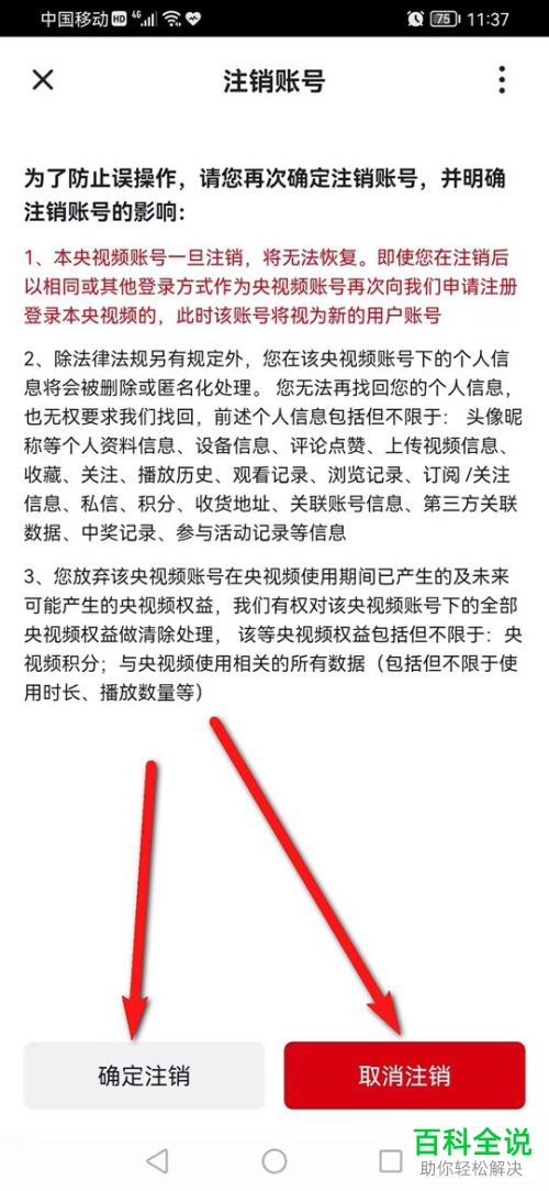 央视频App如何申请注销账号