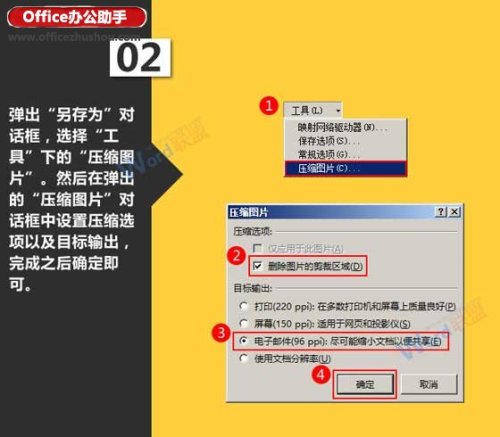 压缩PPT中图片大小的方法