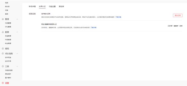 医生如何进行头条资格认证?