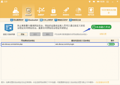 云锁如何设置网站后台防护