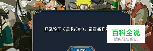 有时维护完火影忍者ol登录不上去怎么办