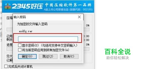 压缩文件忘记密码怎么办