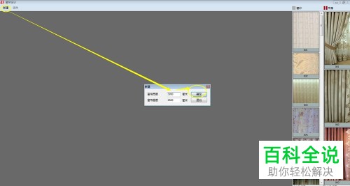 用四维星软件制作窗帘设计效果图的具体操作步骤