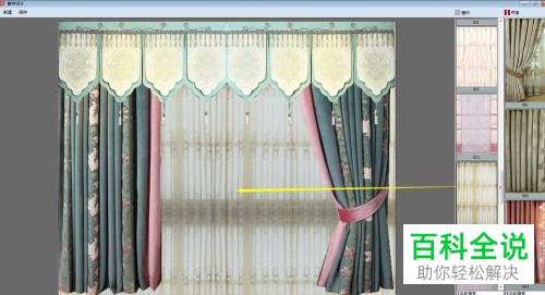 用四维星软件制作窗帘设计效果图的具体操作步骤