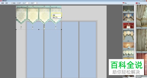 用四维星软件制作窗帘设计效果图的具体操作步骤