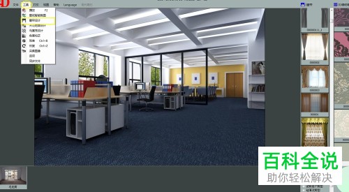 用四维星软件制作窗帘设计效果图的具体操作步骤