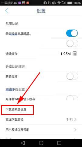 央视影音app怎么设置下载视频的清晰度?