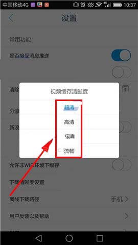 央视影音app怎么设置下载视频的清晰度?
