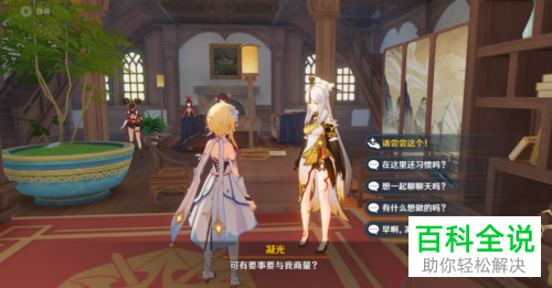 原神中如何制作食物增加角色好感经验