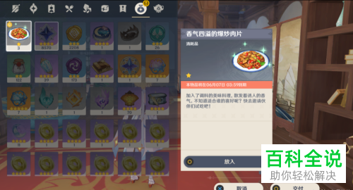 原神中如何制作食物增加角色好感经验